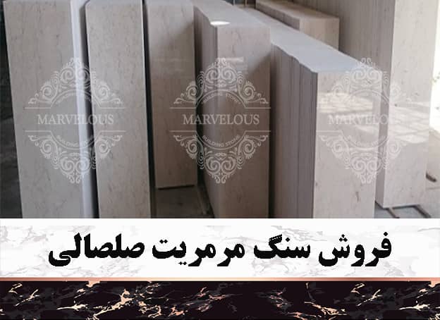 فروش سنگ مرمریت صلصالی