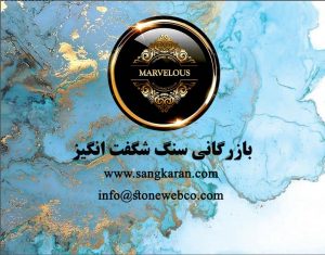 خرید عمده گرانیت زیر قیمت بازار