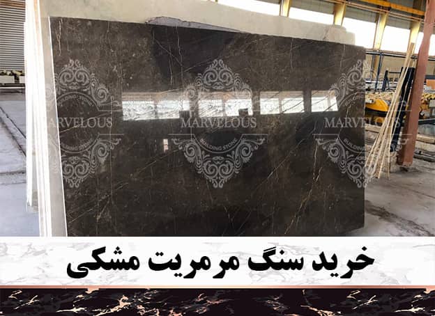 خرید سنگ مرمریت مشکی