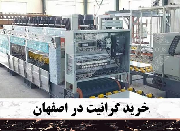 خرید سنگ گرانیت در اصفهان