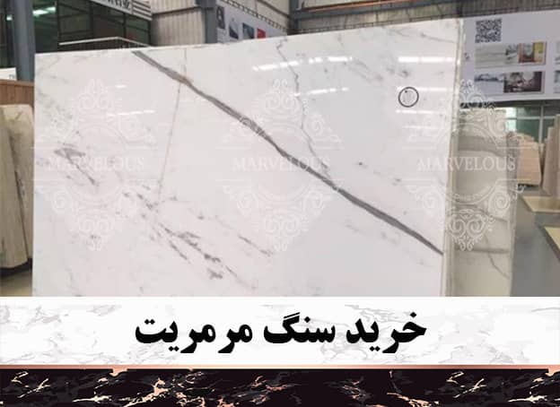 خرید سنگ مرمریت