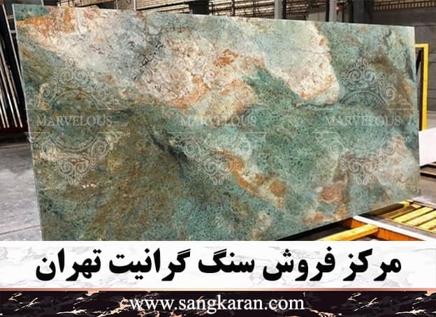 مرکز فروش سنگ گرانیت تهران