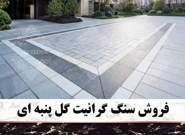 فروش سنگ گرانیت گل پنبه ای