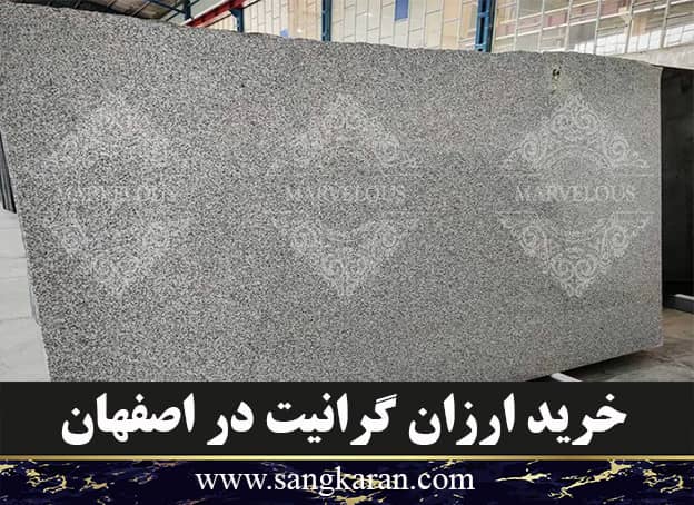 خرید ارزان گرانیت در اصفهان