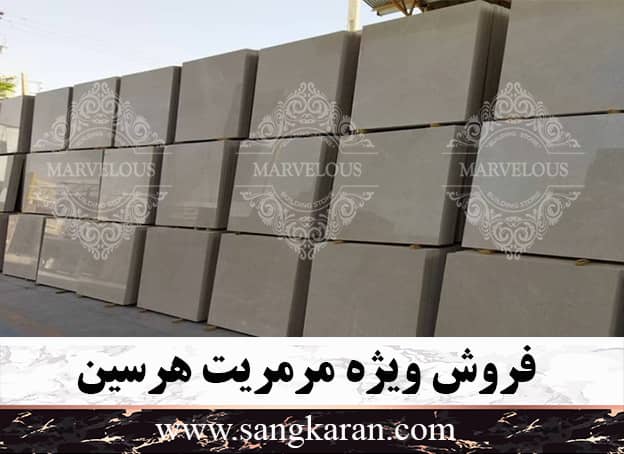 فروش ویژه مرمریت هرسین
