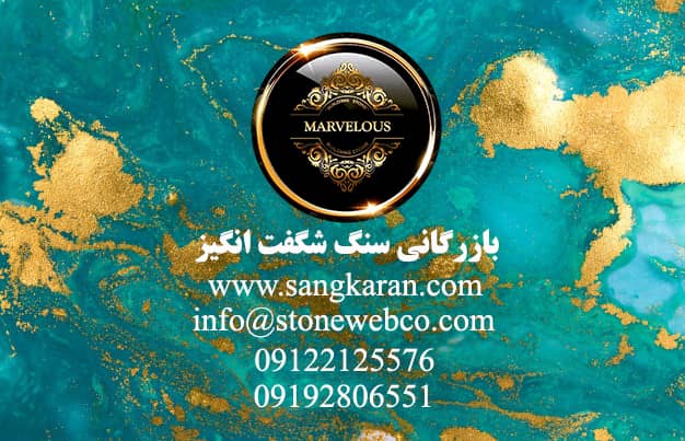 فروش سنگ گرانیت نهبندان در تهران