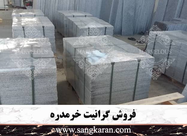 فروش گرانیت خرمدره