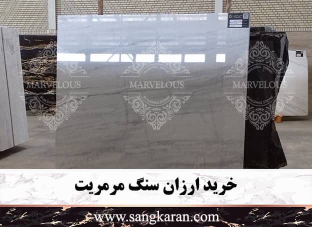 خرید ارزان سنگ مرمریت