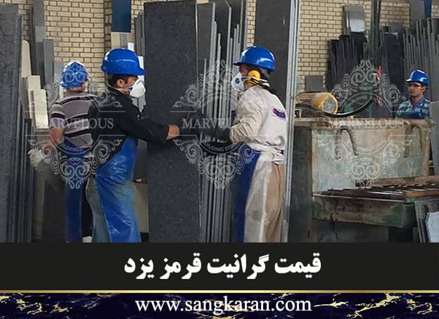 قیمت گرانیت قرمز یزد