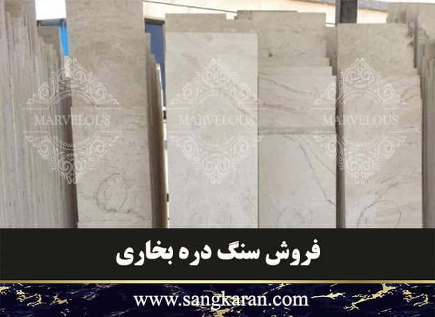 فروش سنگ دره بخاری