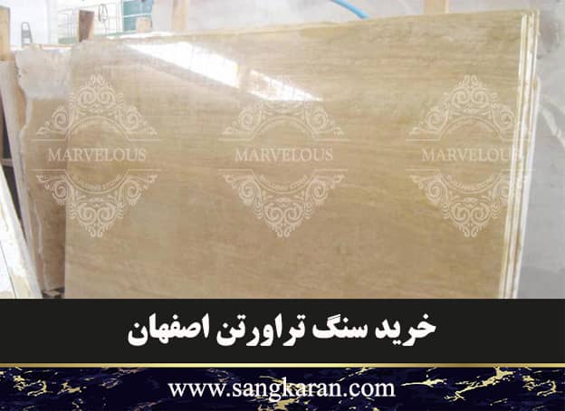 خرید سنگ تراورتن اصفهان