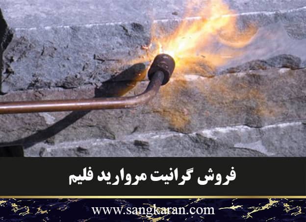 فروش گرانیت مروارید فلیم