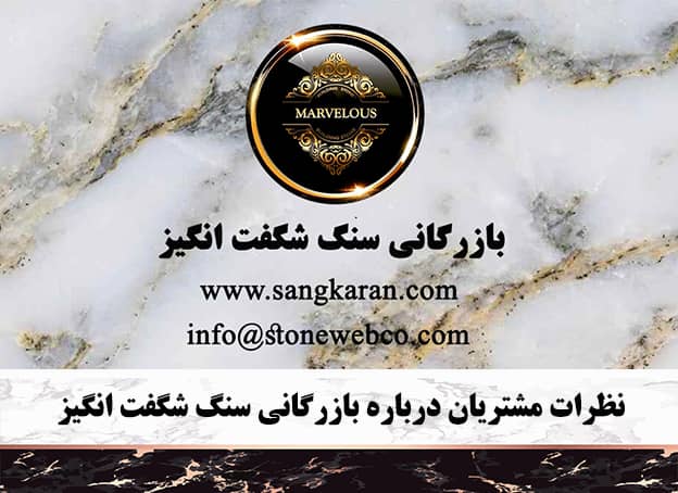 رضایت مشتریان از ما