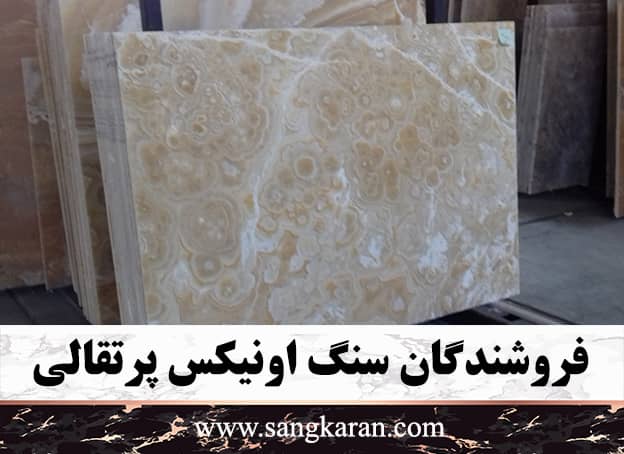 فروشندگان سنگ مرمر پرتقالی