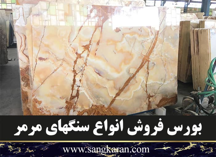 بورس فروش انواع سنگهای اونیکس