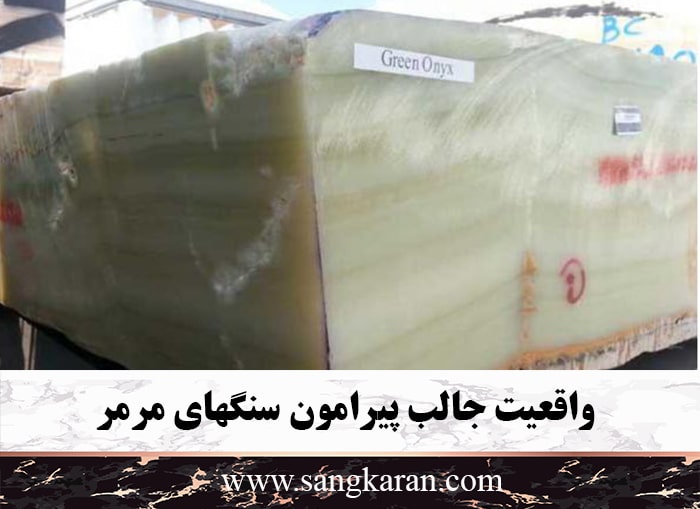 واقعیت جالب درباره سنگهای مرمر