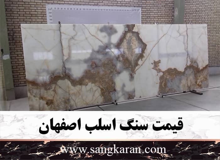 قیمت سنگ اسلب اصفهان