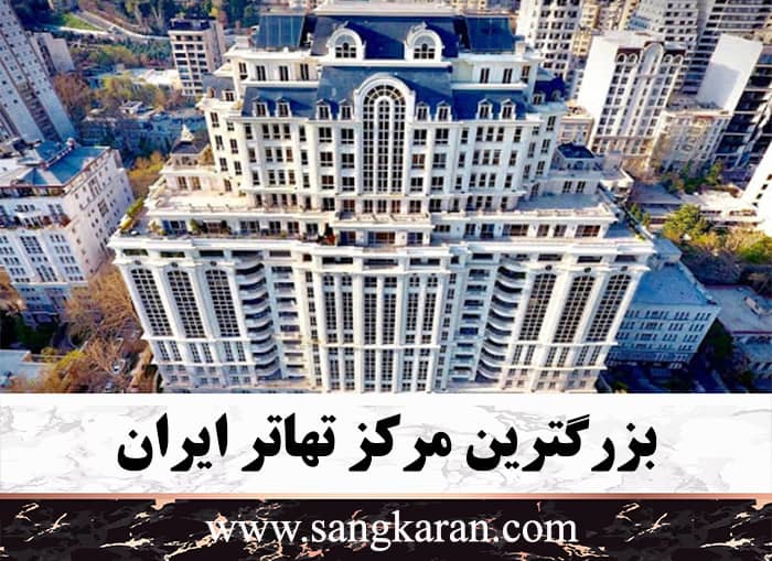 بزرگترین مرکز تهاتر ایران